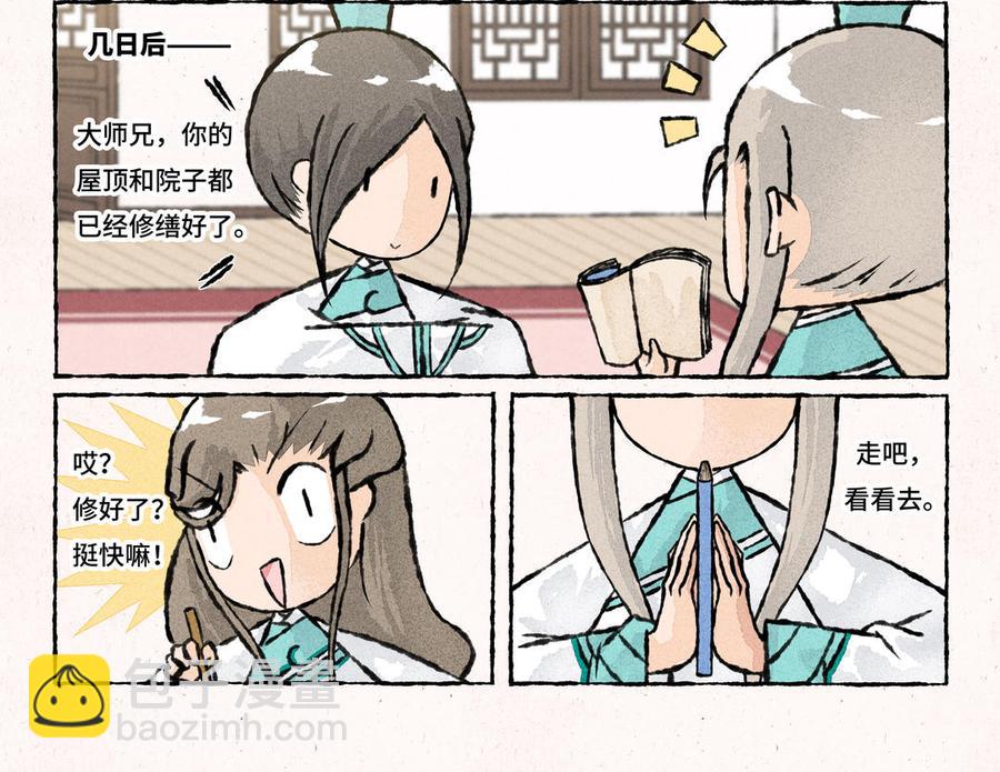 《小王爷看开点》第191话 房顶修好了…… 第8页