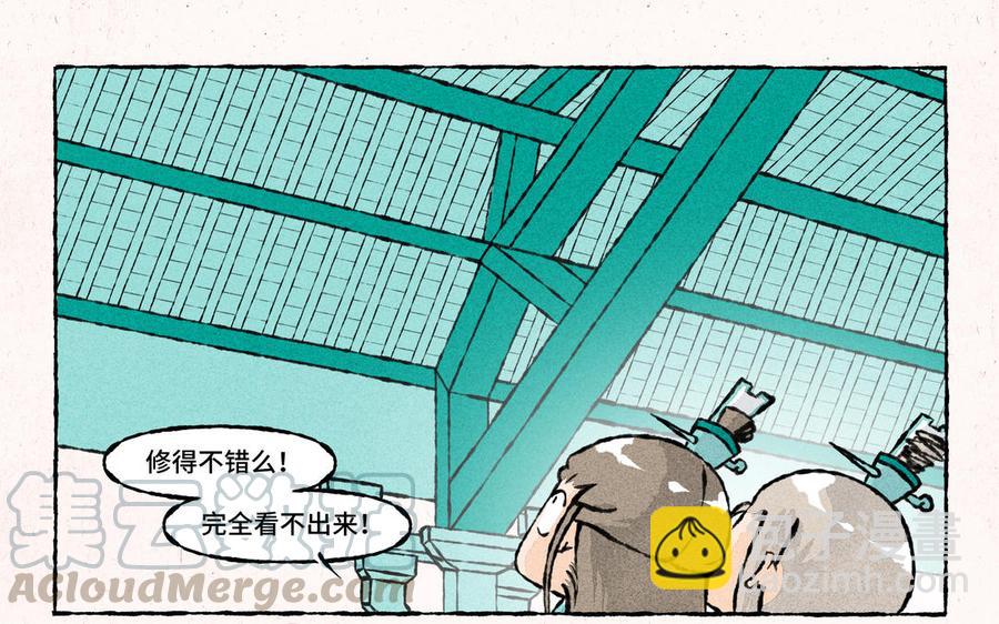 《小王爷看开点》第191话 房顶修好了…… 第9页