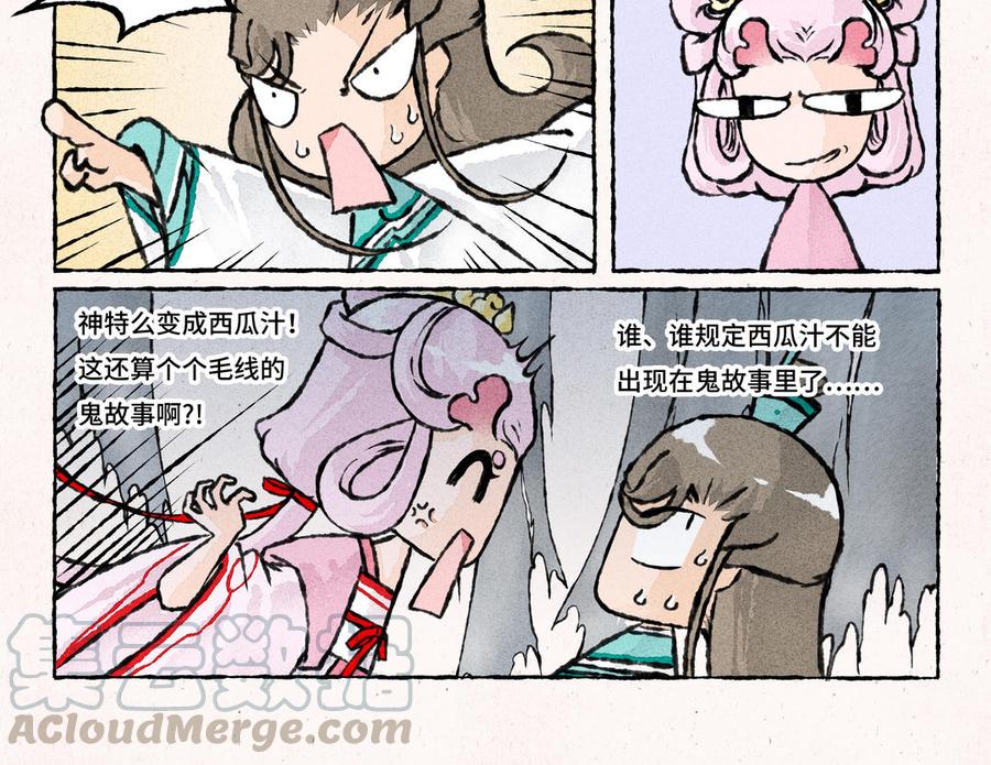 《小王爷看开点》第195话 三师兄的过去 第11页