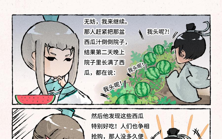 《小王爷看开点》第195话 三师兄的过去 第12页