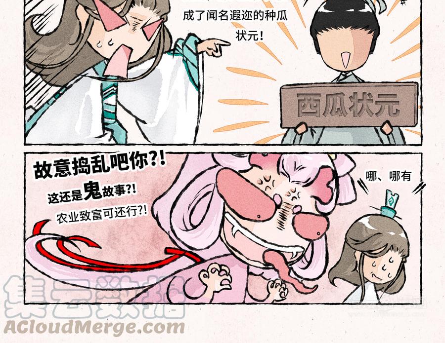 《小王爷看开点》第195话 三师兄的过去 第13页