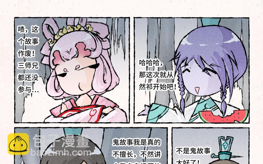 《小王爷看开点》第195话 三师兄的过去 第14页
