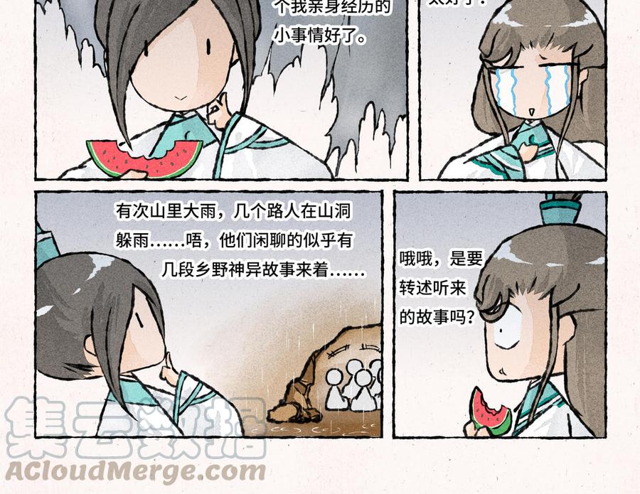 《小王爷看开点》第195话 三师兄的过去 第15页
