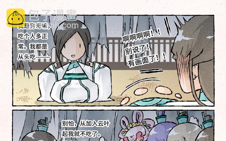 《小王爷看开点》第195话 三师兄的过去 第18页