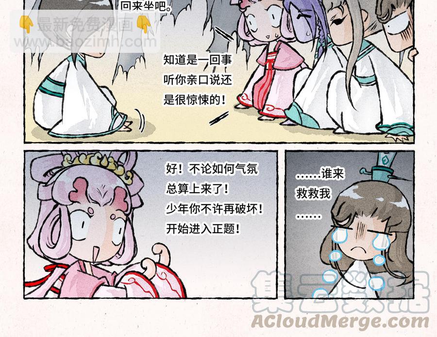 《小王爷看开点》第195话 三师兄的过去 第19页