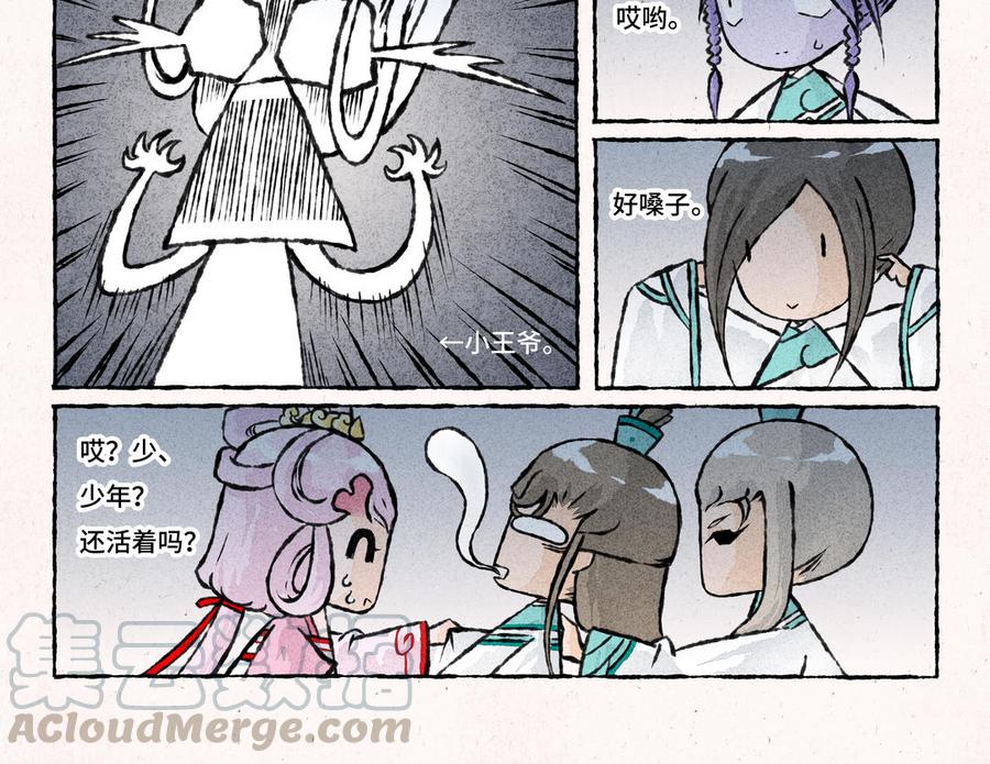 《小王爷看开点》第195话 三师兄的过去 第5页