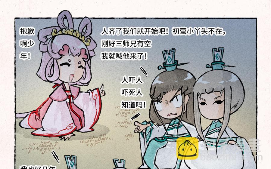 《小王爷看开点》第195话 三师兄的过去 第6页