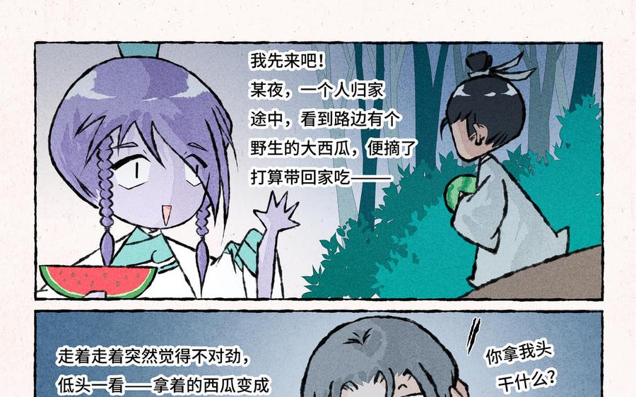 《小王爷看开点》第195话 三师兄的过去 第8页