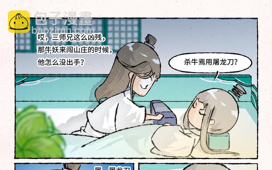 《小王爷看开点》第196话 萐莆 第10页