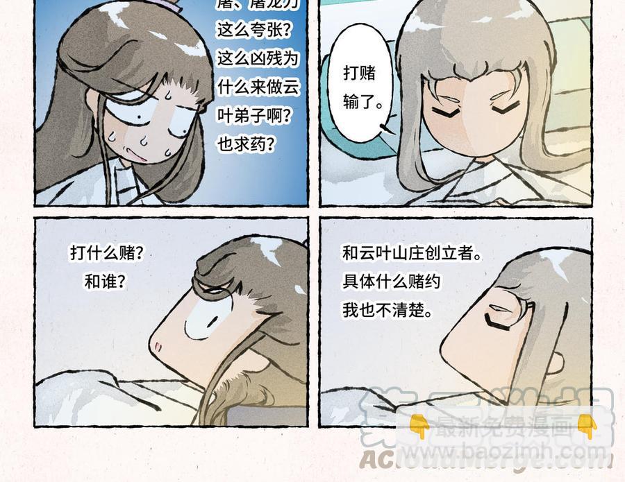 《小王爷看开点》第196话 萐莆 第11页