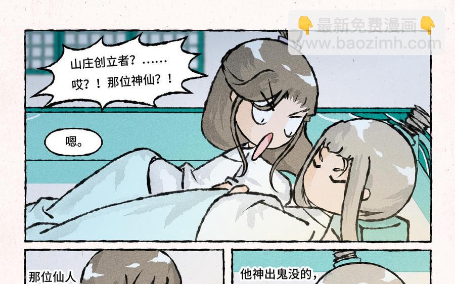 《小王爷看开点》第196话 萐莆 第12页