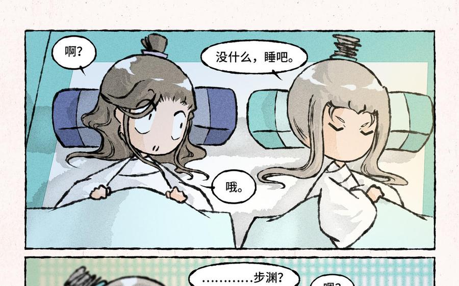 《小王爷看开点》第196话 萐莆 第14页