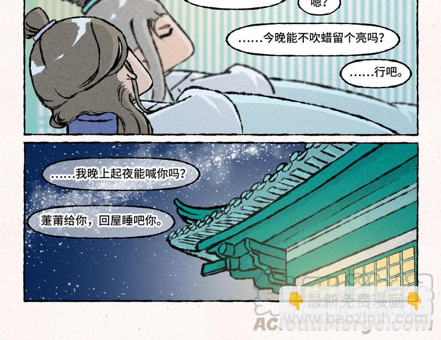 《小王爷看开点》第196话 萐莆 第15页
