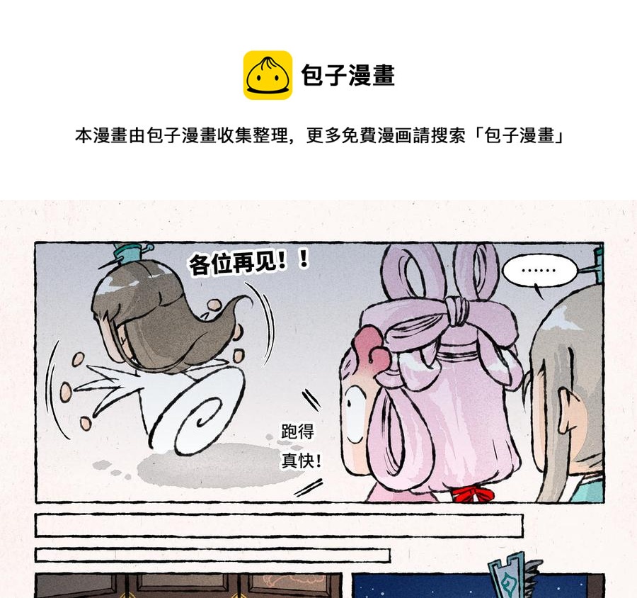 《小王爷看开点》第196话 萐莆 第6页