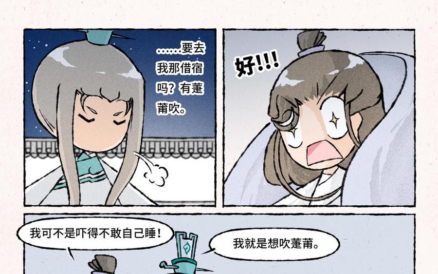 《小王爷看开点》第196话 萐莆 第8页