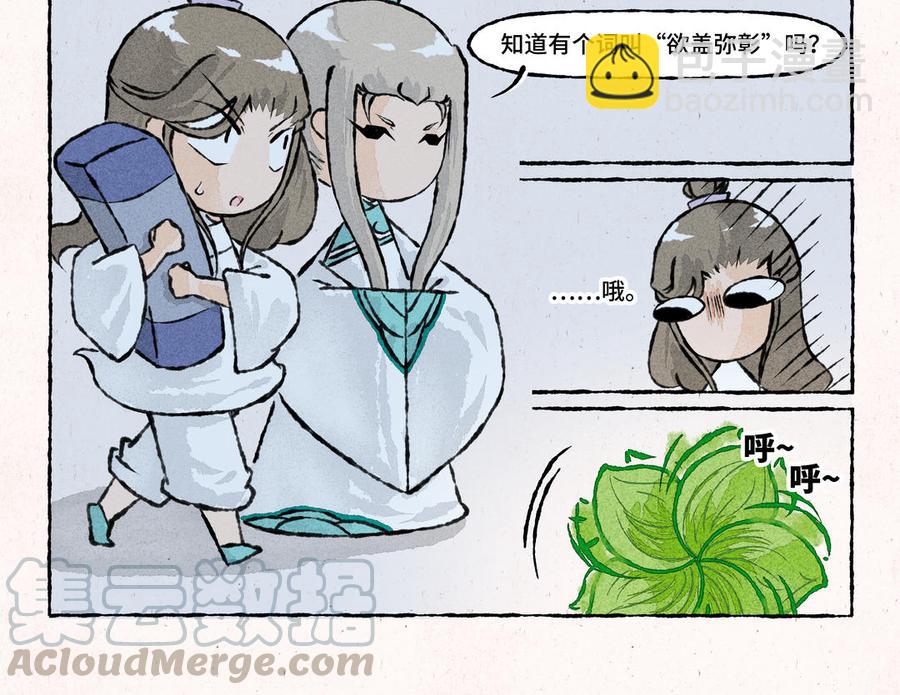 《小王爷看开点》第196话 萐莆 第9页