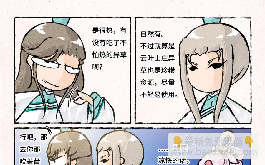 《小王爷看开点》第194话 解暑秘方 第12页