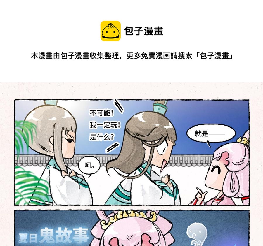 《小王爷看开点》第194话 解暑秘方 第14页