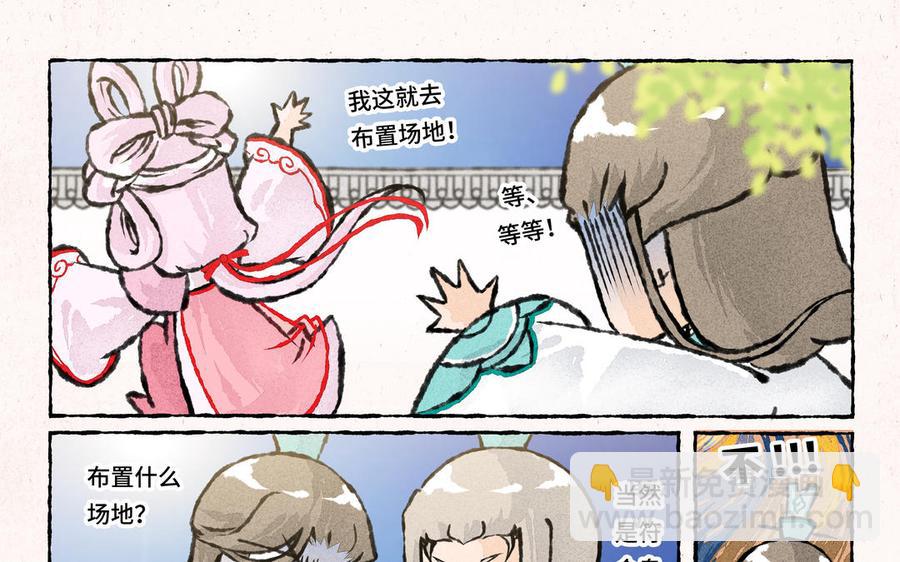 《小王爷看开点》第194话 解暑秘方 第16页
