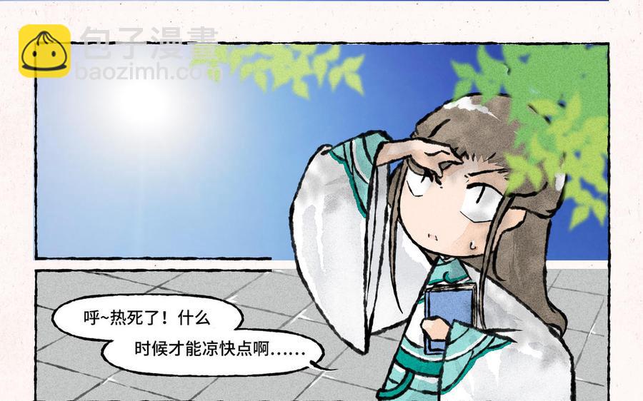 《小王爷看开点》第194话 解暑秘方 第4页