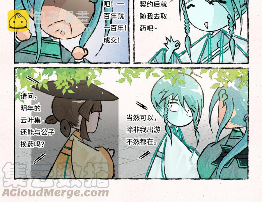 《小王爷看开点》第193话 相晞露 第17页