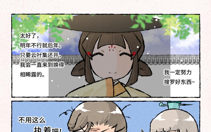 《小王爷看开点》第193话 相晞露 第18页