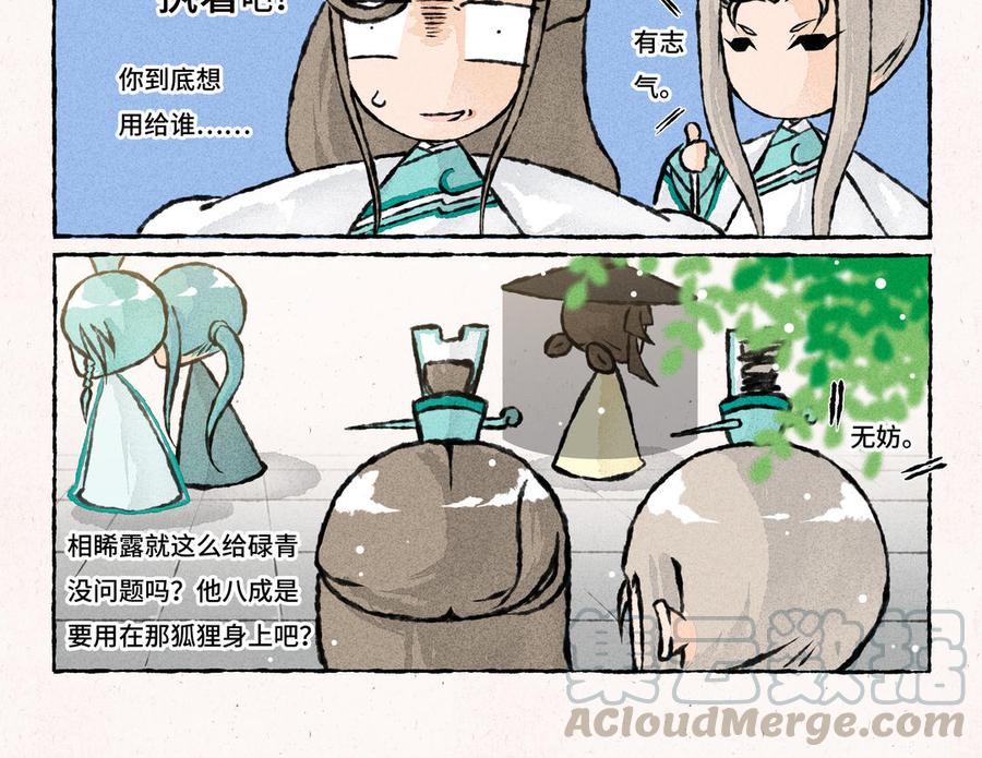 《小王爷看开点》第193话 相晞露 第19页