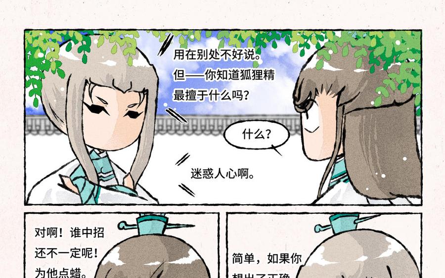 《小王爷看开点》第193话 相晞露 第20页