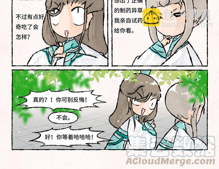 《小王爷看开点》第193话 相晞露 第21页