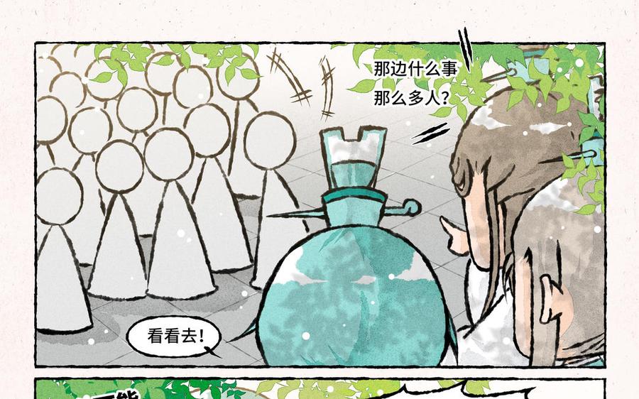 《小王爷看开点》第193话 相晞露 第8页