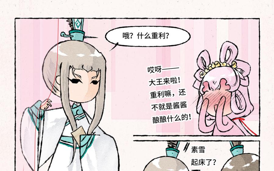 《小王爷看开点》第197话 素雪醒了 第10页