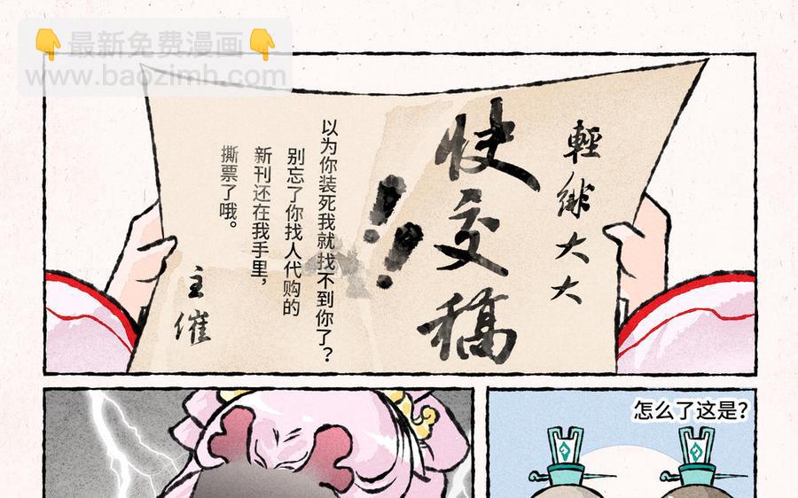 《小王爷看开点》第197话 素雪醒了 第12页
