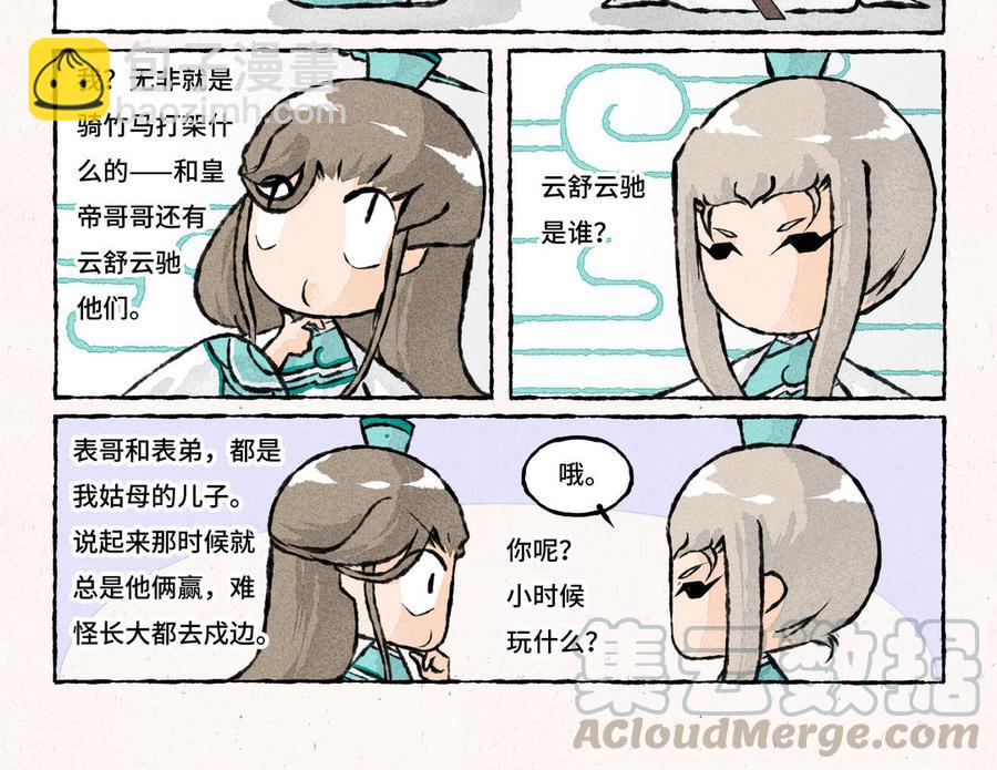 《小王爷看开点》第197话 素雪醒了 第17页