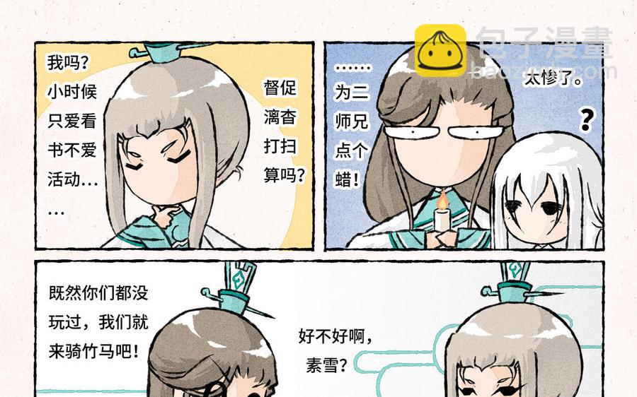 《小王爷看开点》第197话 素雪醒了 第18页