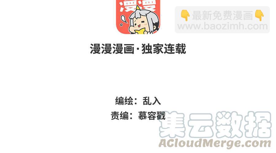 《小王爷看开点》第197话 素雪醒了 第3页