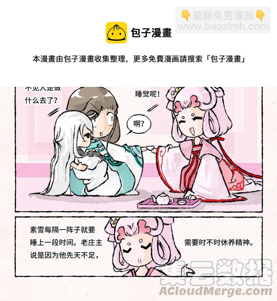 《小王爷看开点》第197话 素雪醒了 第7页