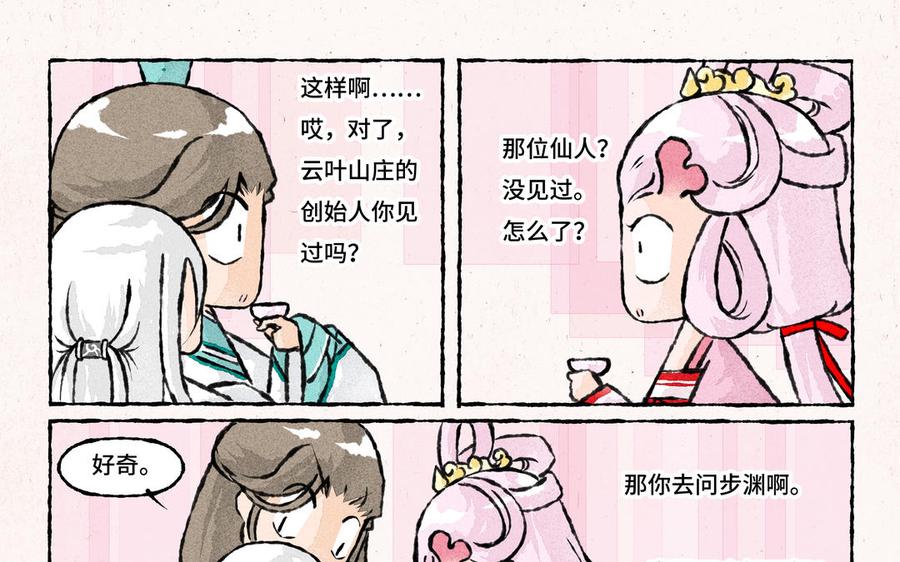 《小王爷看开点》第197话 素雪醒了 第8页
