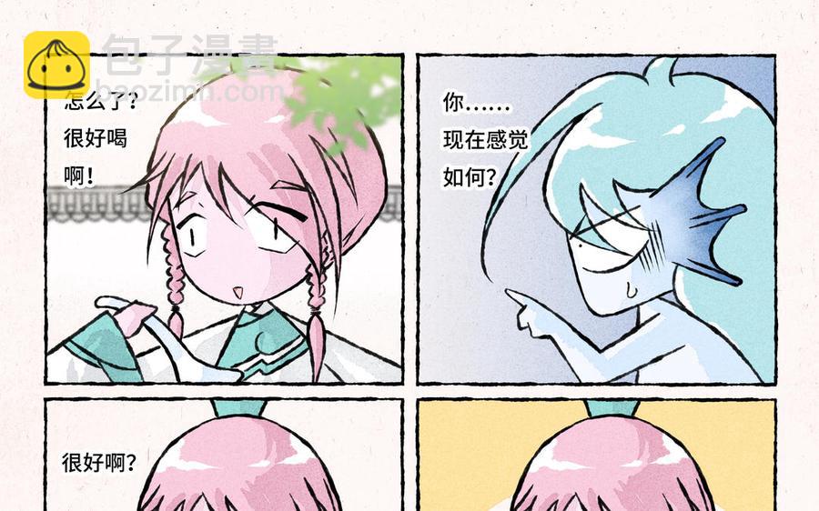 《小王爷看开点》第200话 蘑菇汤 第10页