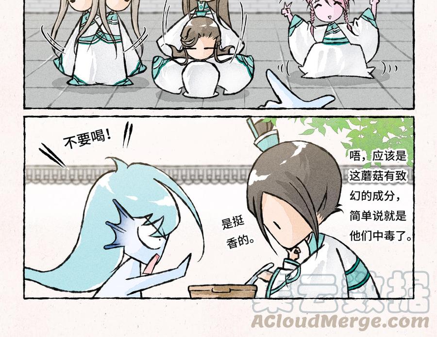 《小王爷看开点》第200话 蘑菇汤 第15页
