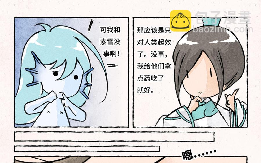 《小王爷看开点》第200话 蘑菇汤 第16页