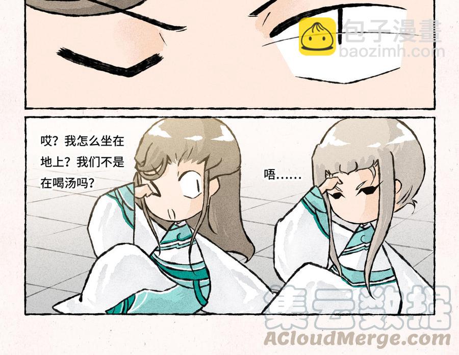 《小王爷看开点》第200话 蘑菇汤 第17页