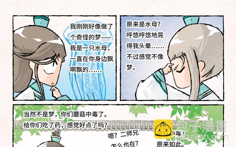《小王爷看开点》第200话 蘑菇汤 第18页