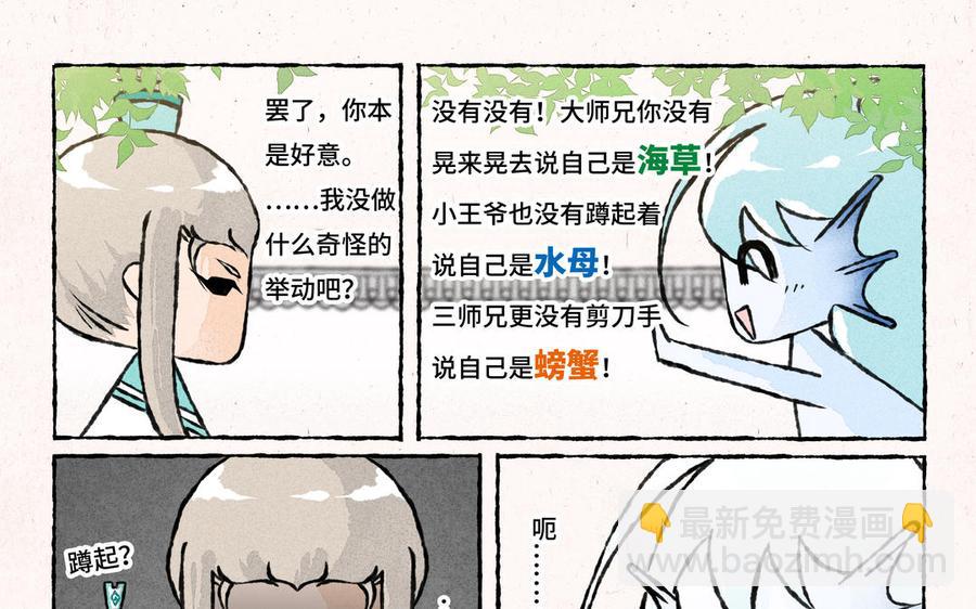 《小王爷看开点》第200话 蘑菇汤 第20页