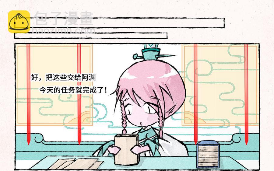 《小王爷看开点》第200话 蘑菇汤 第4页