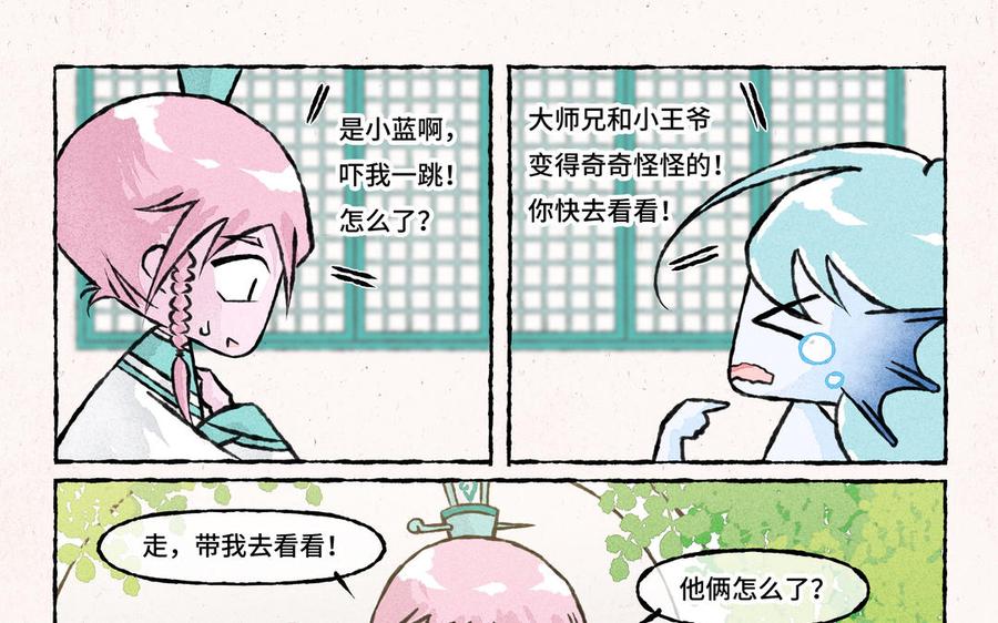 《小王爷看开点》第200话 蘑菇汤 第6页