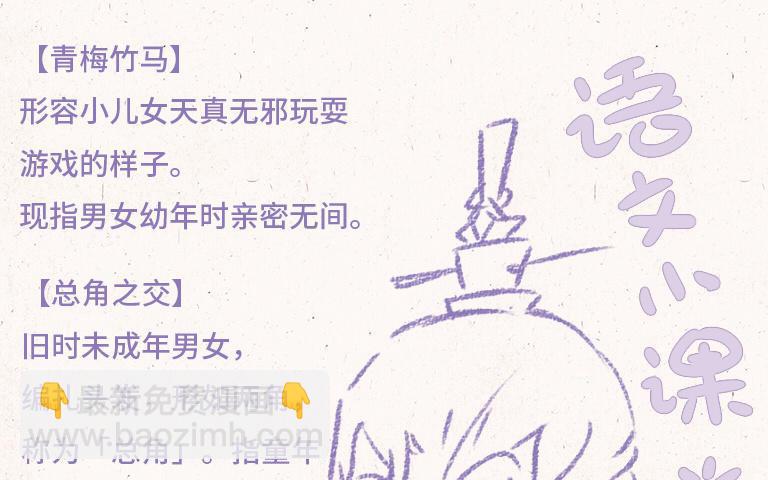 《小王爷看开点》第198话 青梅竹马 第20页