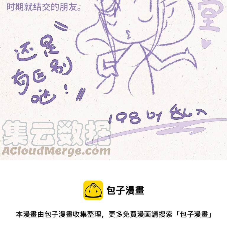 《小王爷看开点》第198话 青梅竹马 第21页