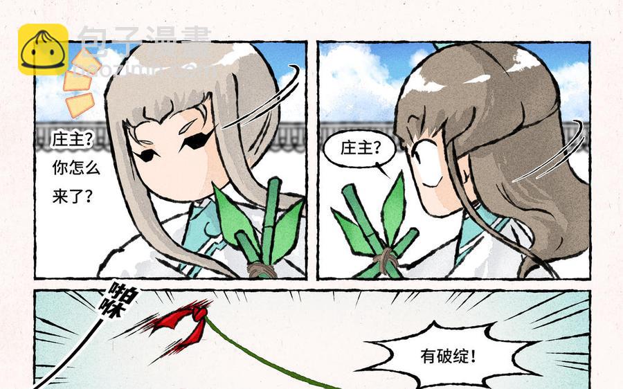 《小王爷看开点》第198话 青梅竹马 第8页