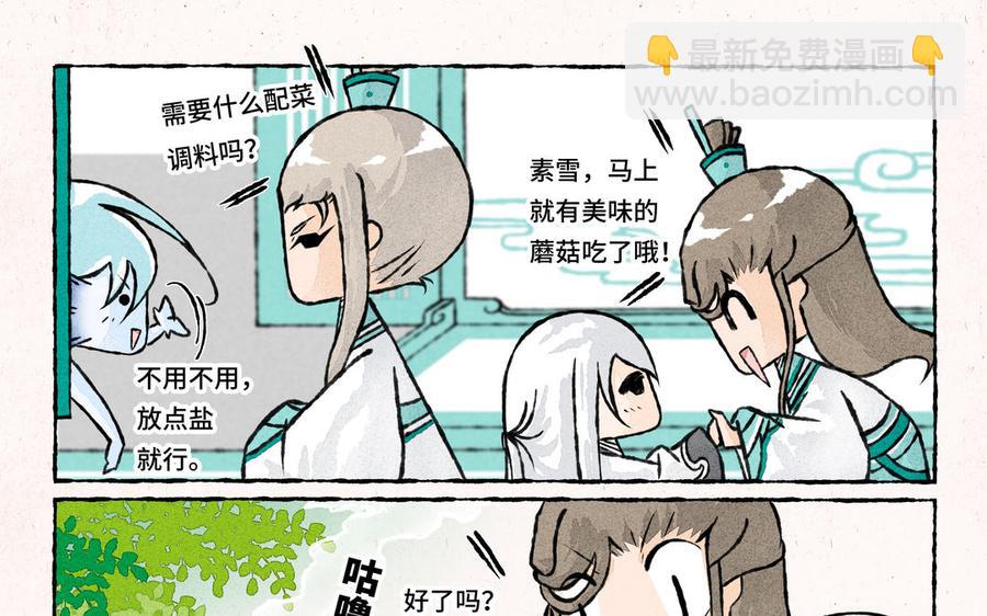 《小王爷看开点》第199话 家乡特产 第10页