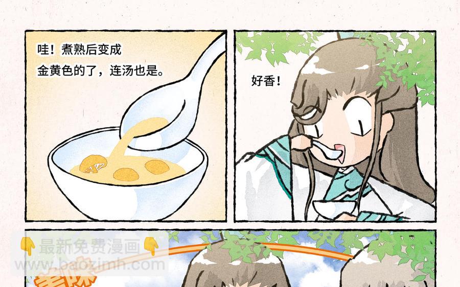 《小王爷看开点》第199话 家乡特产 第12页